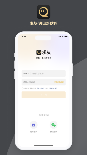 求友
