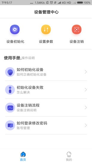 中卡设备管理