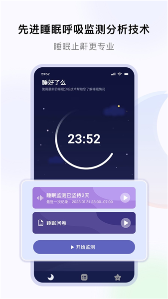 睡好了么