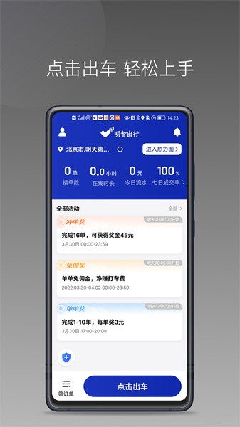 明智出行