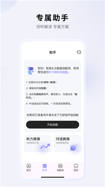 左点之声