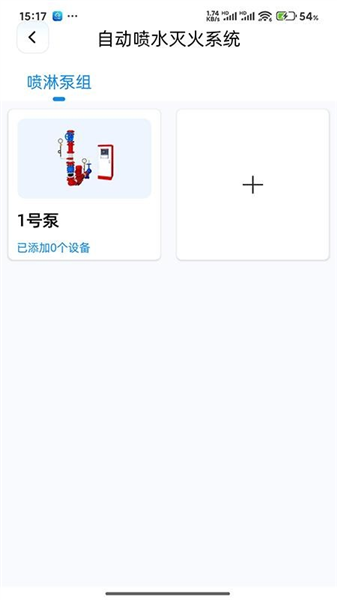 易点消防