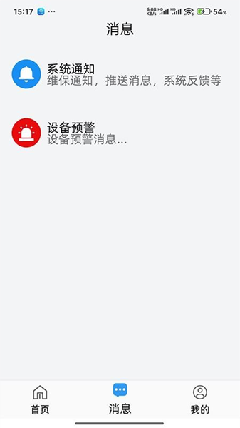 易点消防
