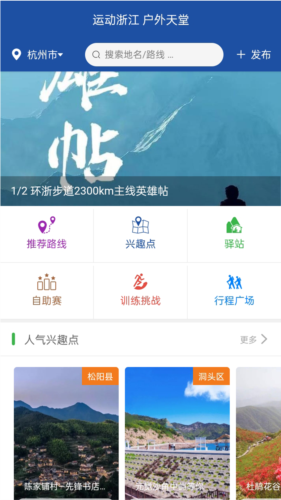 环浙步道