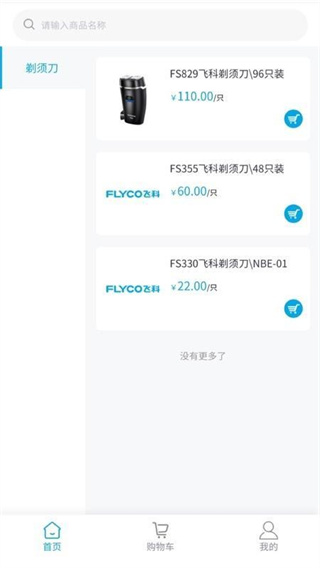 飞科终端订货