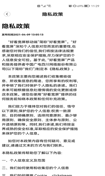 好看宽屏