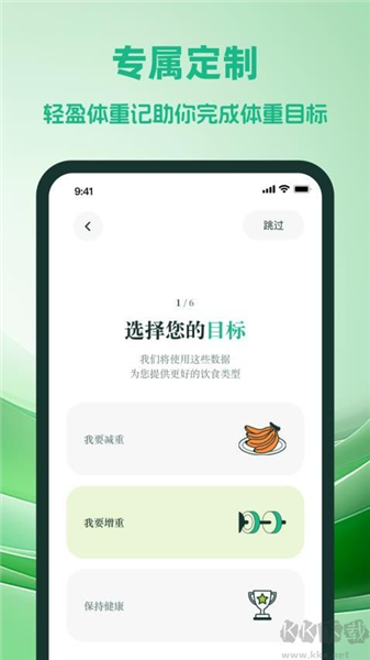 轻盈体重记