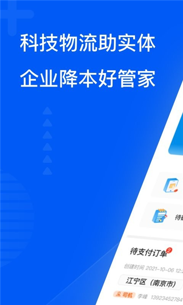 智通三千企业版