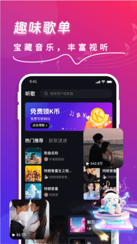 快歌
