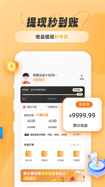 饭否霸王餐
