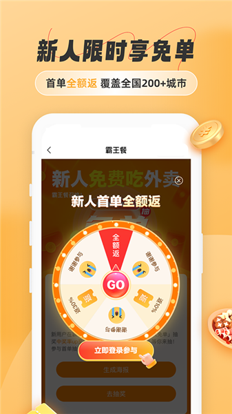 饭否霸王餐