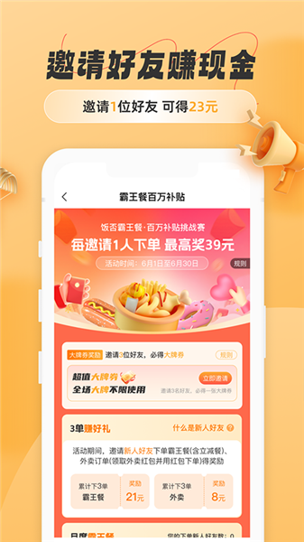 饭否霸王餐