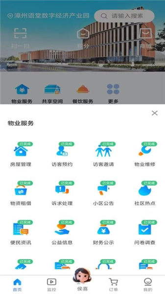 顾好家