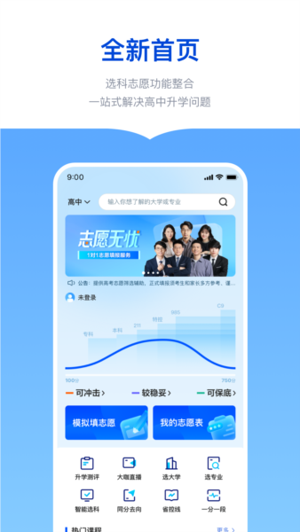 新东方志愿通