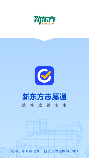 新东方志愿通