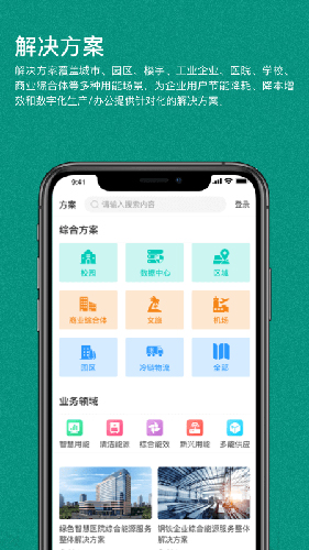 绿色国网