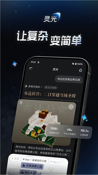 灵光