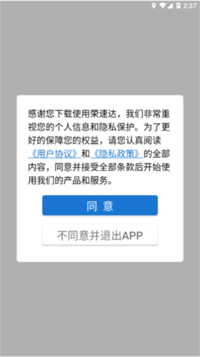 荣速达