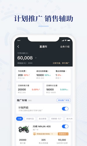 摩托范商家版