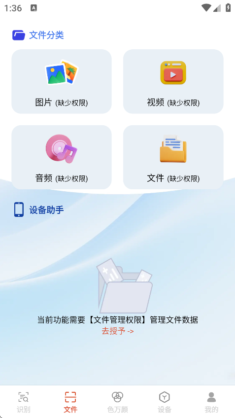 捷灵文件助手