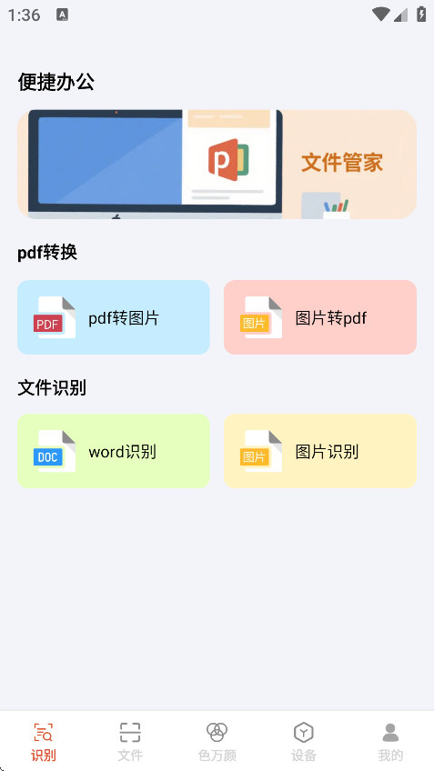 捷灵文件助手