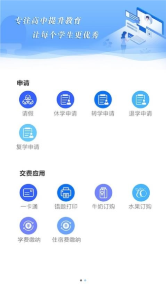 校享云家校通