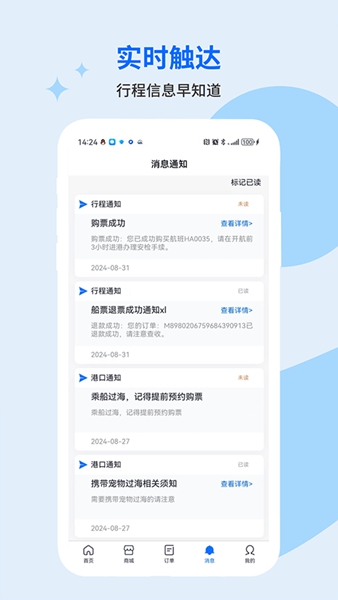 轮渡管家