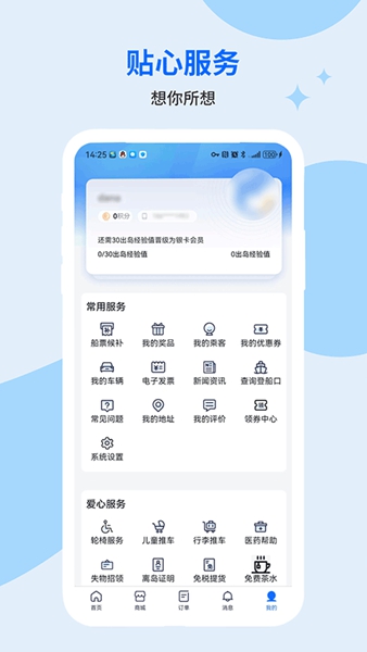 轮渡管家