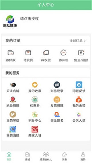 惠众健康