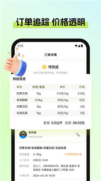 废品宝回收端