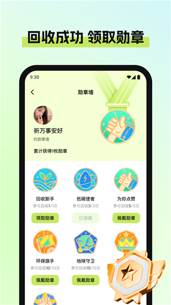 废品宝回收端