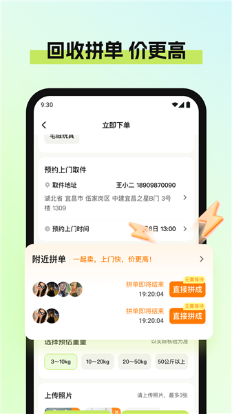 废品宝回收端
