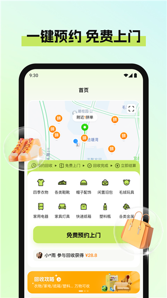 废品宝回收端