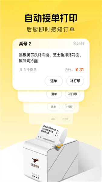 美团赚赚