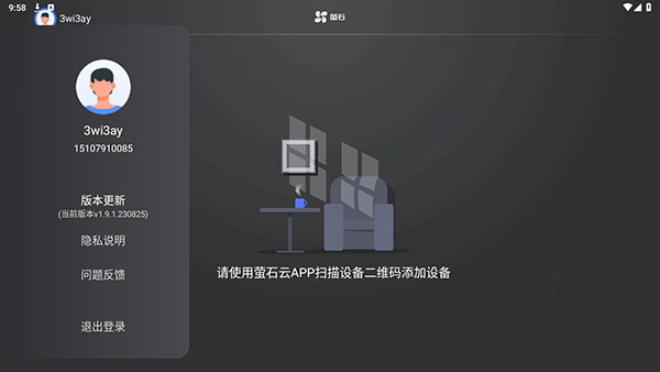 萤石云视频