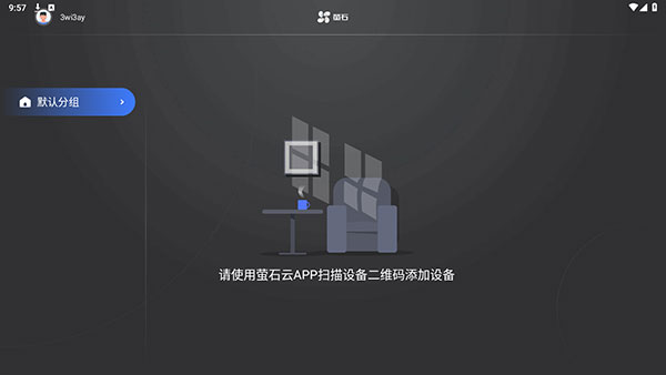 萤石云视频