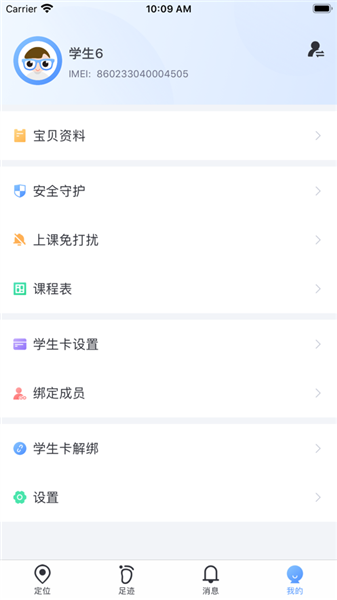 青苗电子学生证