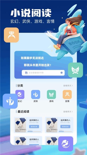 书迷小说阅读器