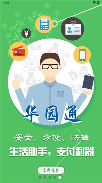 华园通