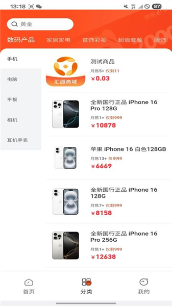 汇园商城
