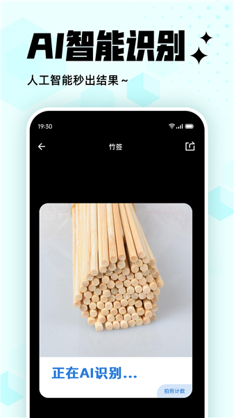 拍照计数王