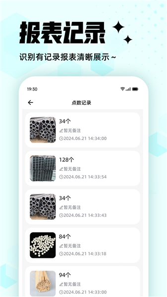 拍照计数王