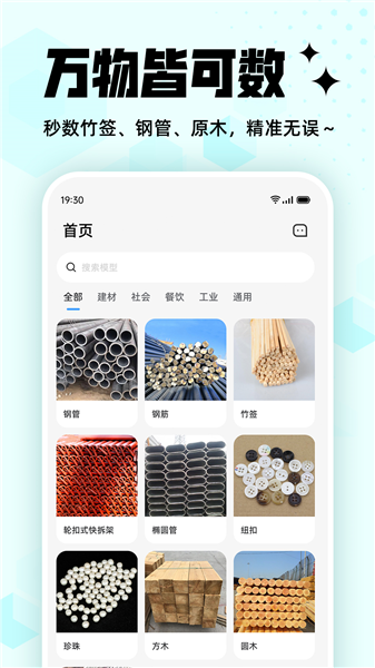 拍照计数王