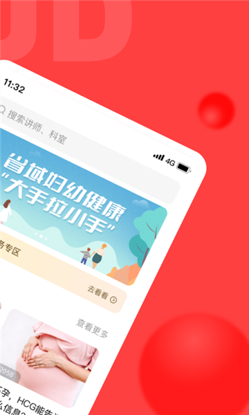 浙江云上妇幼