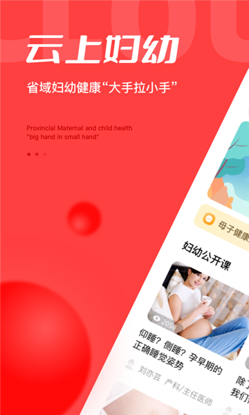 浙江云上妇幼