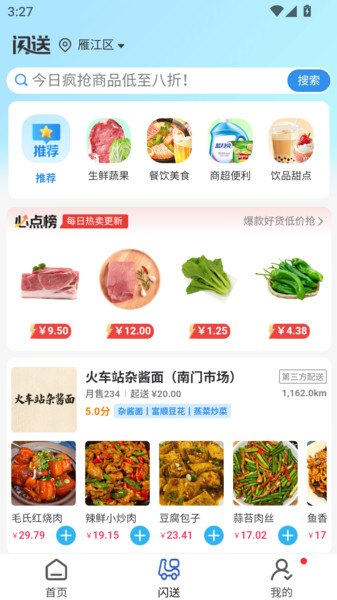 乐换生活