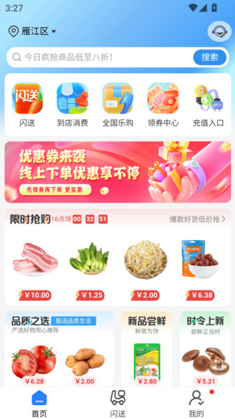 乐换生活