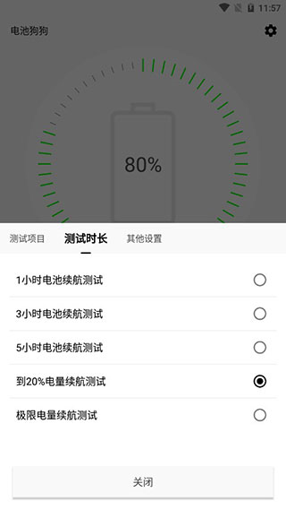 电池狗狗