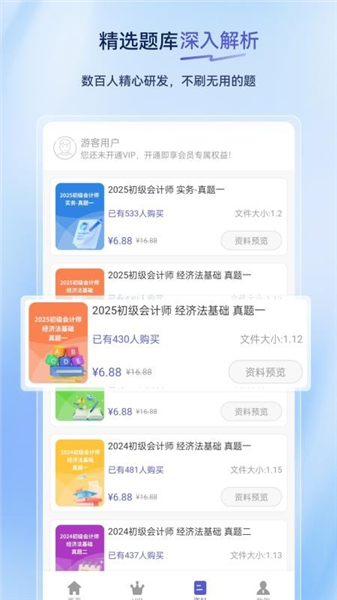 初级会计超题库
