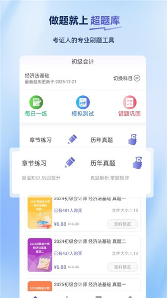 初级会计超题库